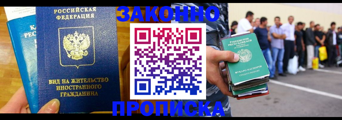 временная регистрация в квартире в Волгоградской области